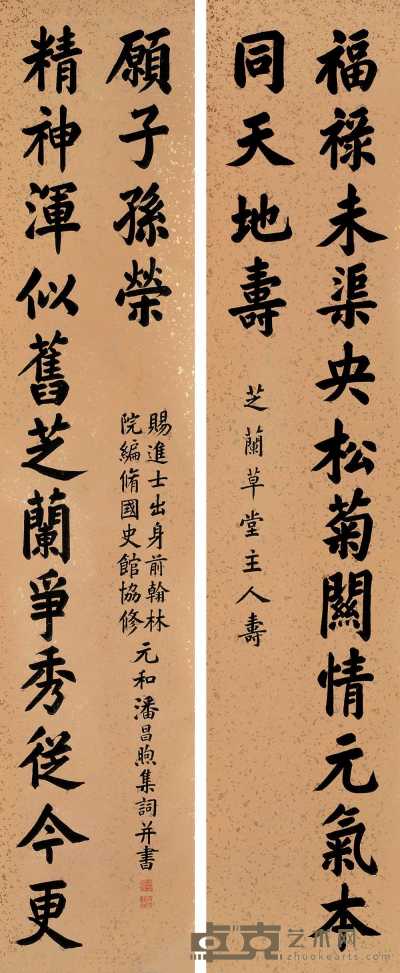 潘昌煦 楷书十六言联 立轴 205×42cm×2